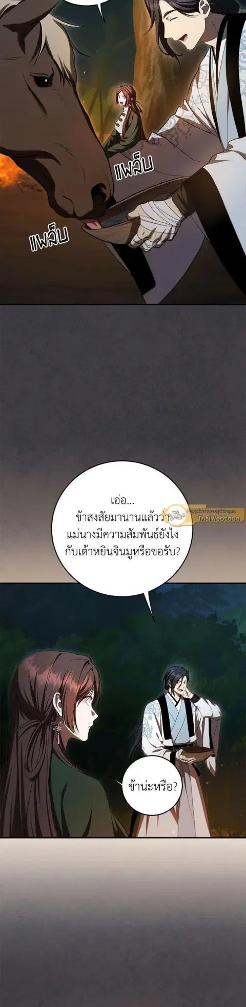 Path of the Shaman ตอนที่ 136 หน้า 2