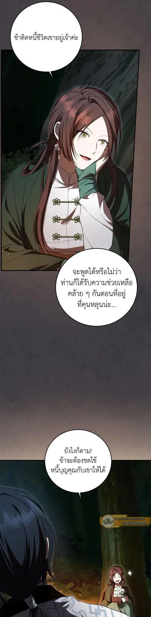 Path of the Shaman ตอนที่ 136 หน้า 3
