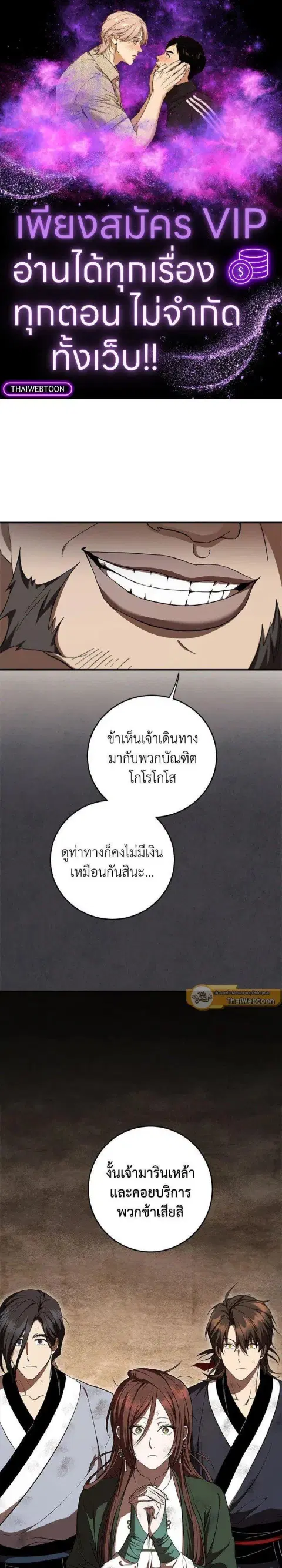 Path of the Shaman ตอนที่ 137 หน้า 1