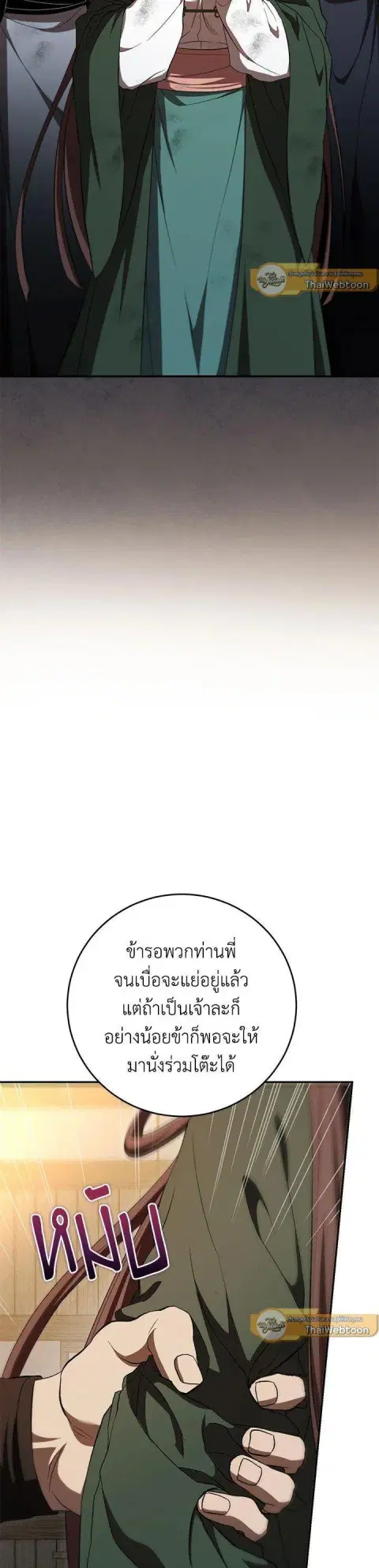Path of the Shaman ตอนที่ 137 หน้า 2