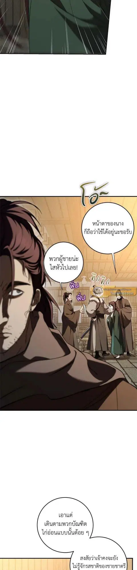 Path of the Shaman ตอนที่ 137 หน้า 3