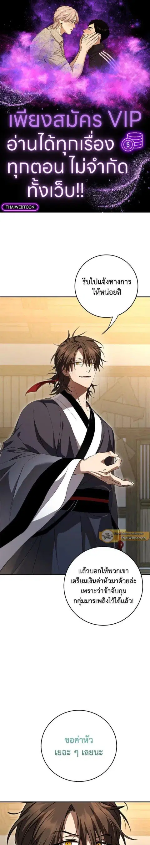 Path of the Shaman ตอนที่ 138 หน้า 1