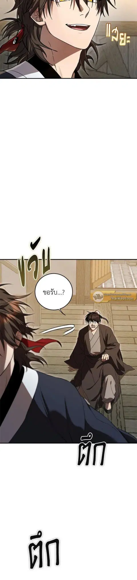 Path of the Shaman ตอนที่ 138 หน้า 2