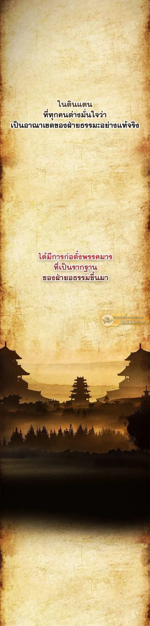 Path of the Shaman ตอนที่ 139 หน้า 2