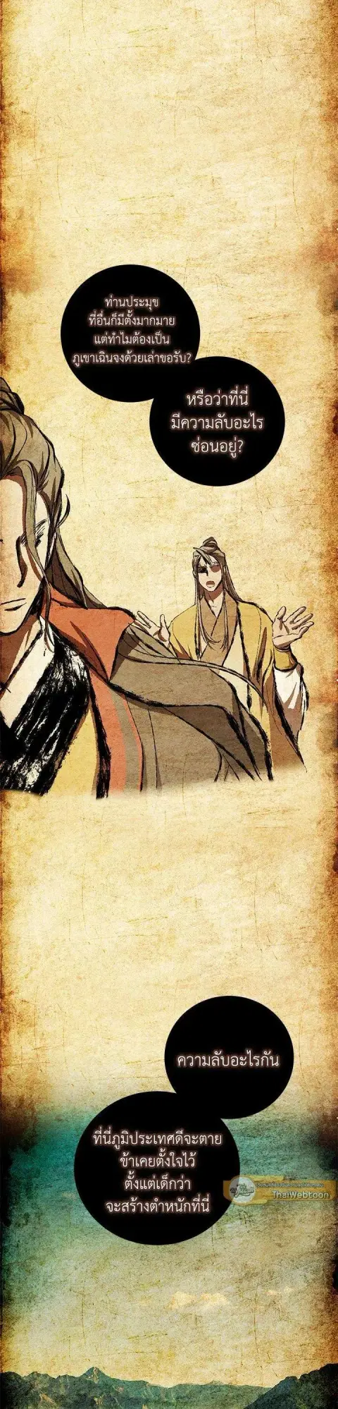 Path of the Shaman ตอนที่ 139 หน้า 3