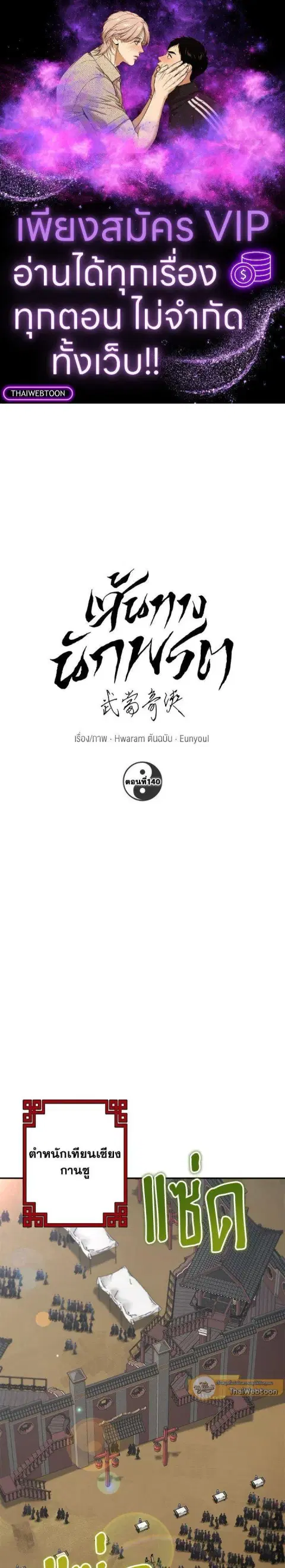 Path of the Shaman ตอนที่ 140 หน้า 1