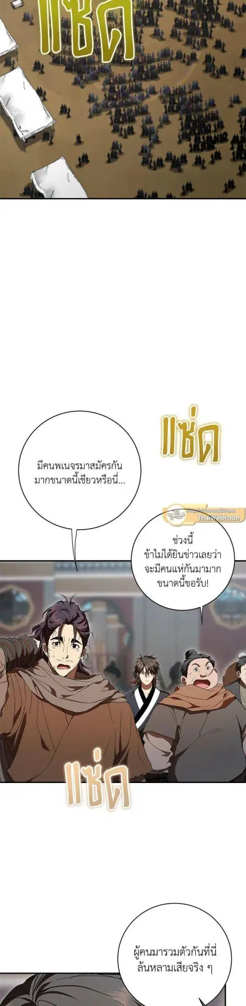 Path of the Shaman ตอนที่ 140 หน้า 2