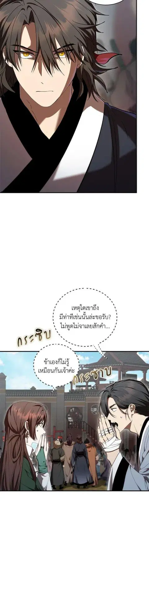 Path of the Shaman ตอนที่ 140 หน้า 3