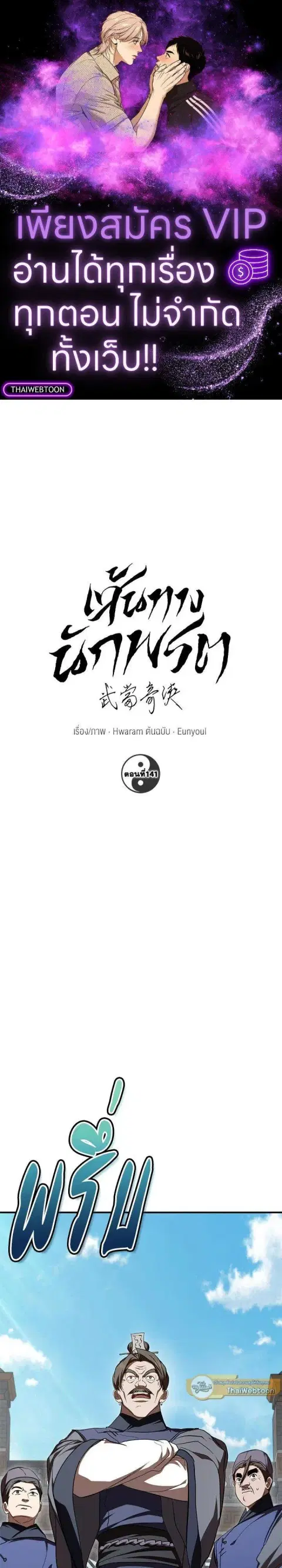 Path of the Shaman ตอนที่ 141 หน้า 1