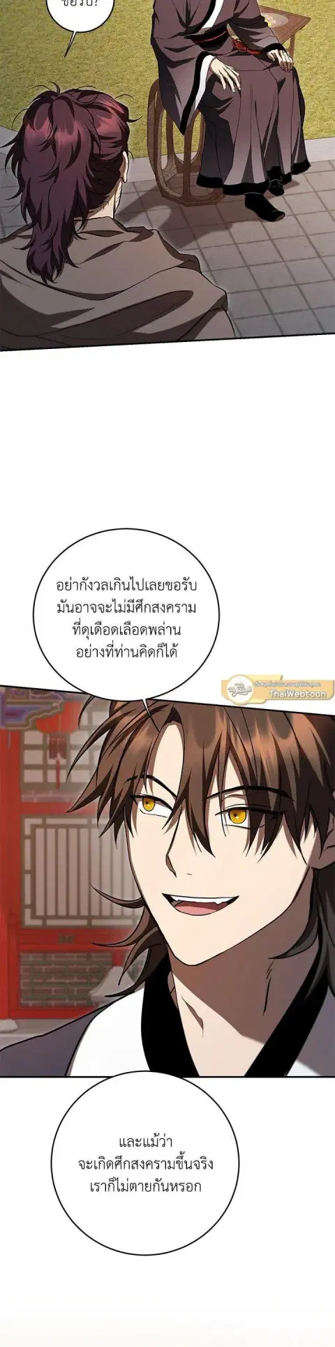Path of the Shaman ตอนที่ 142 หน้า 2