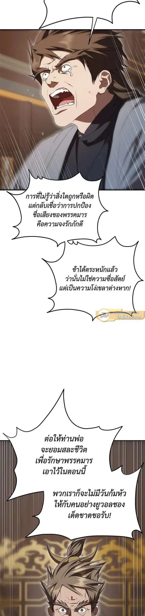 Path of the Shaman ตอนที่ 143 หน้า 2