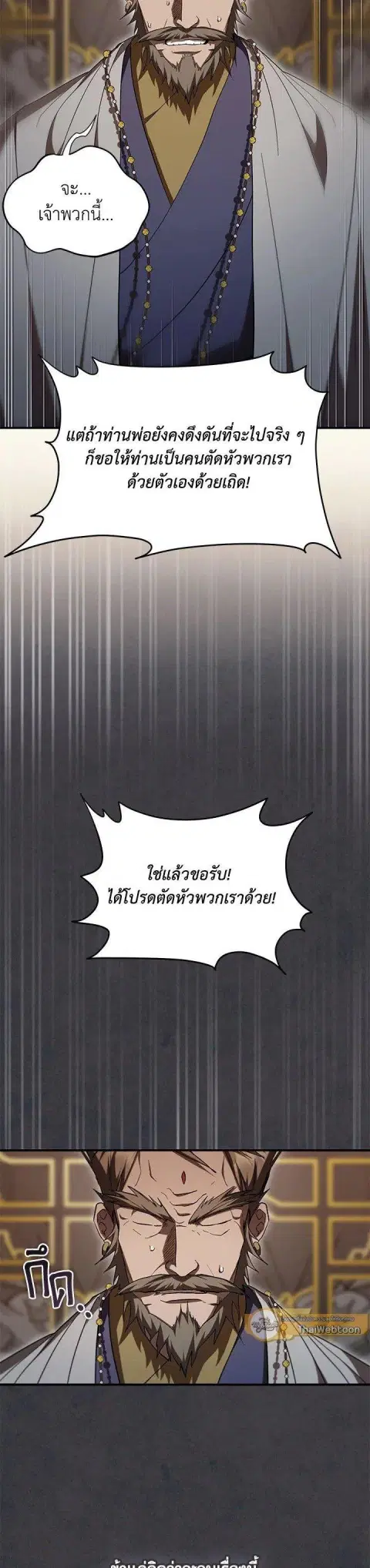 Path of the Shaman ตอนที่ 143 หน้า 3