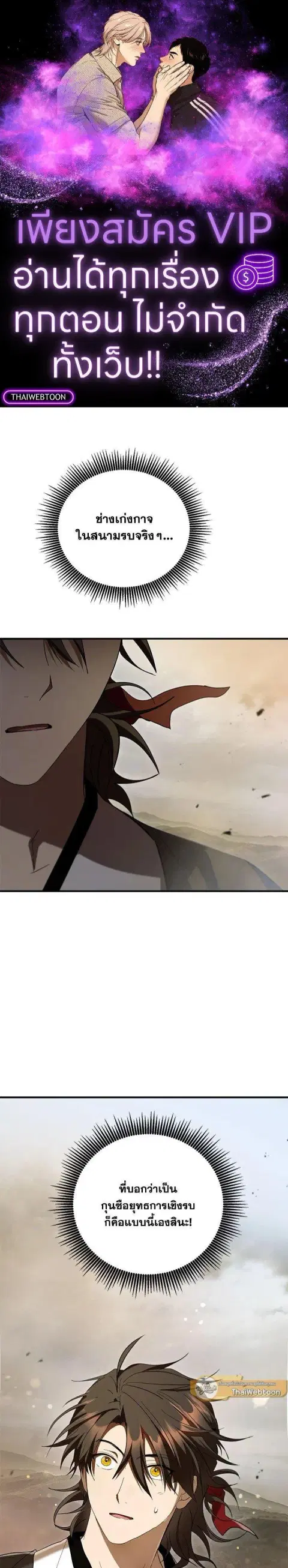 Path of the Shaman ตอนที่ 144 หน้า 1