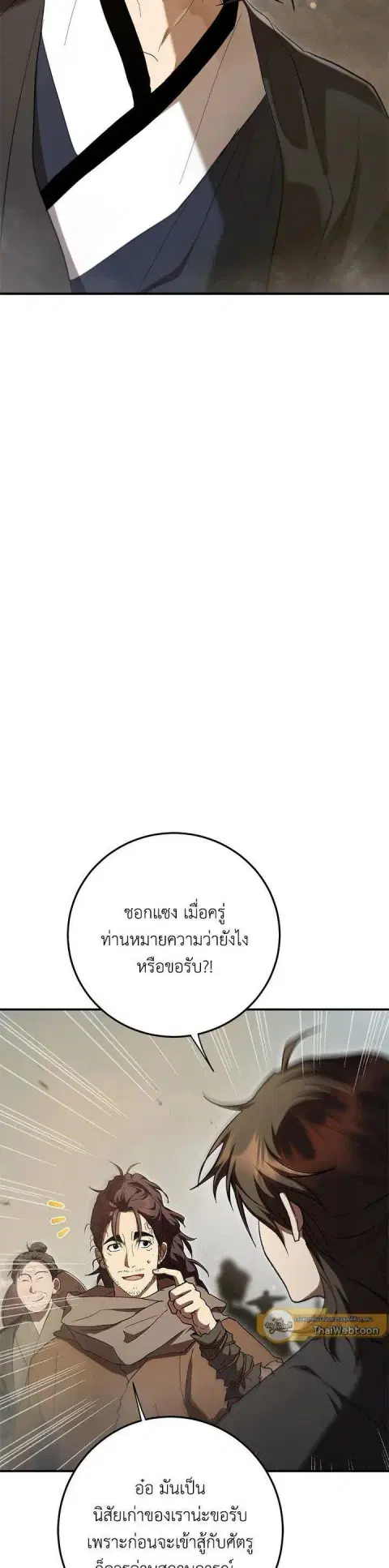 Path of the Shaman ตอนที่ 144 หน้า 2