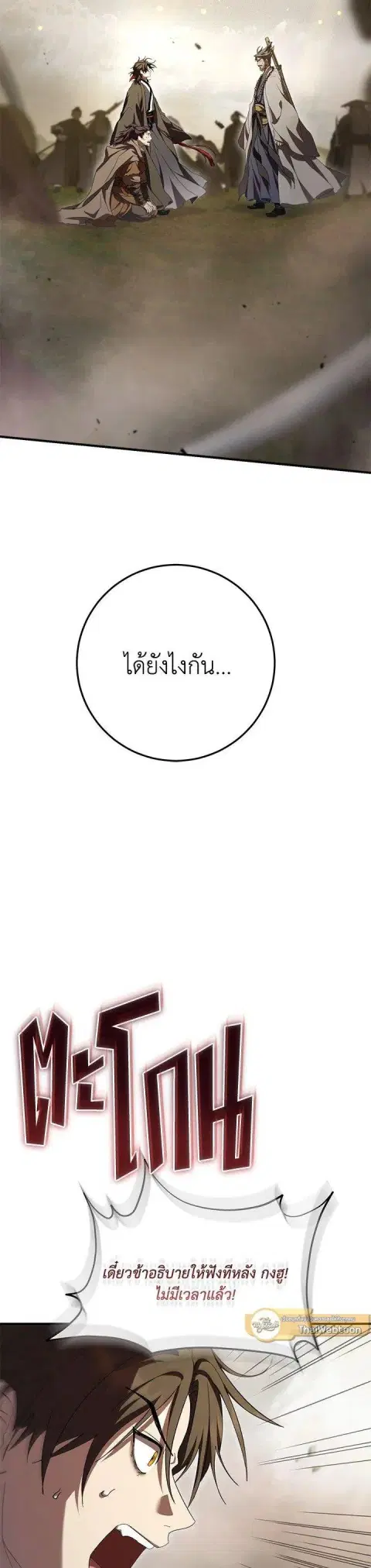 Path of the Shaman ตอนที่ 145 หน้า 2