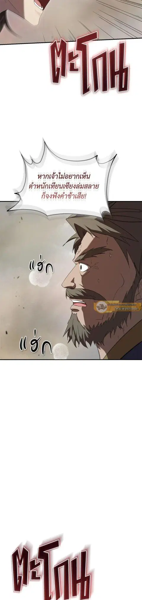 Path of the Shaman ตอนที่ 145 หน้า 3