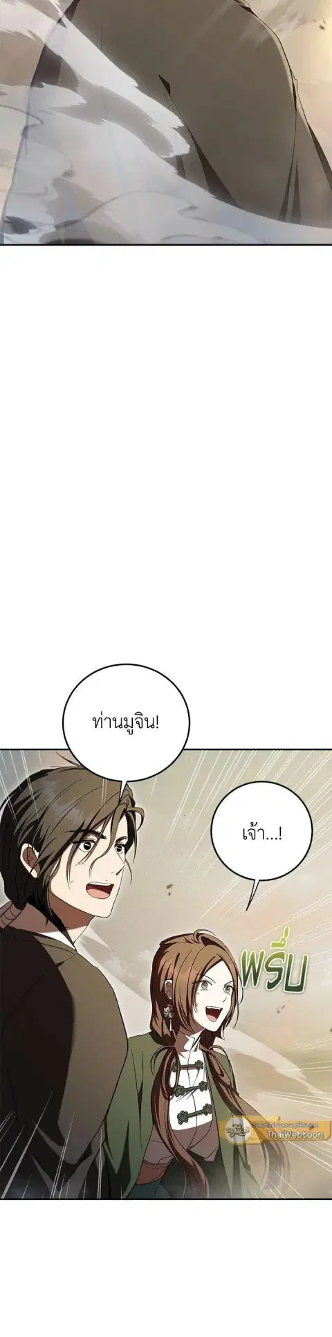 Path of the Shaman ตอนที่ 146 หน้า 2