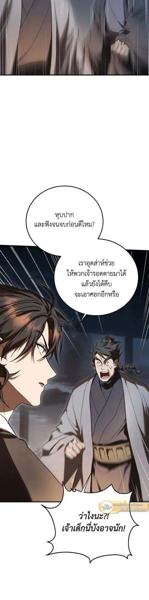 Path of the Shaman ตอนที่ 147 หน้า 3