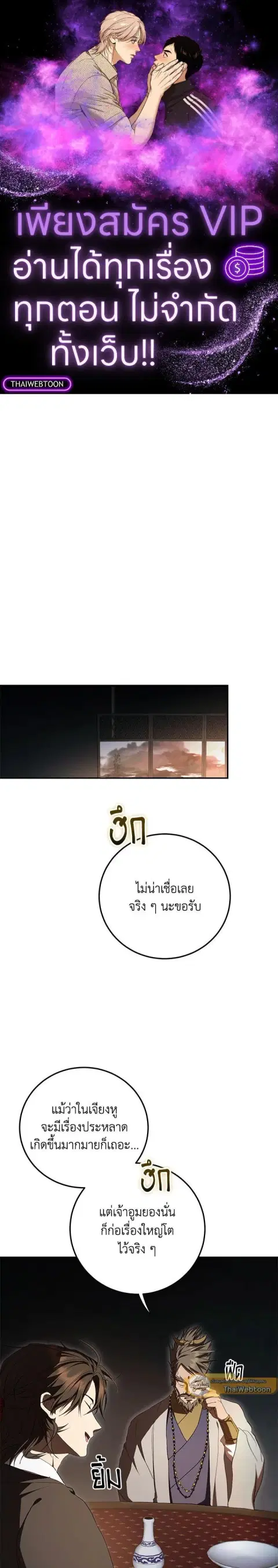 Path of the Shaman ตอนที่ 148 หน้า 1
