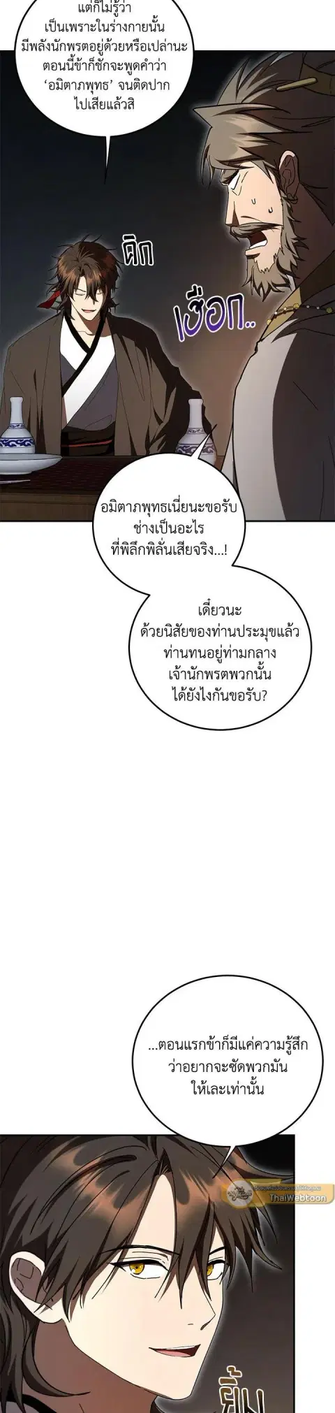 Path of the Shaman ตอนที่ 148 หน้า 3