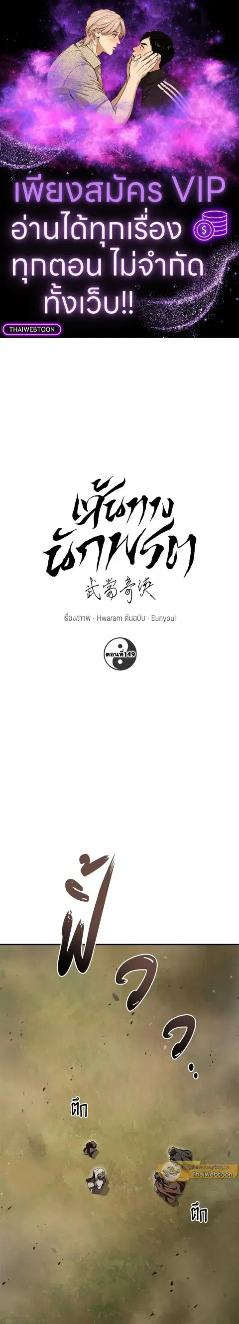 Path of the Shaman ตอนที่ 149 หน้า 1