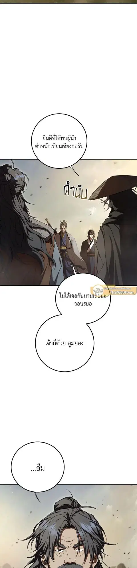 Path of the Shaman ตอนที่ 149 หน้า 2