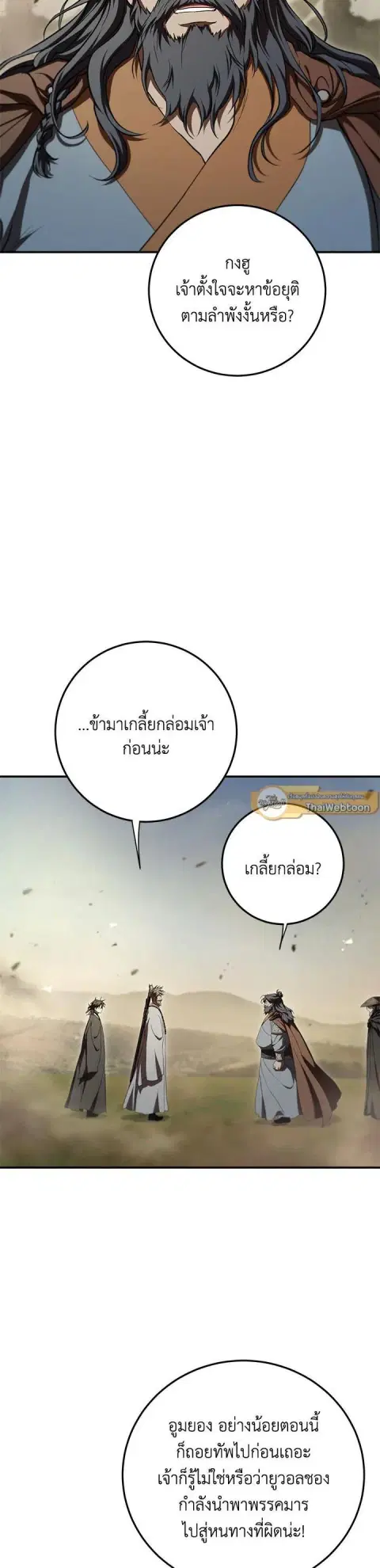 Path of the Shaman ตอนที่ 149 หน้า 3