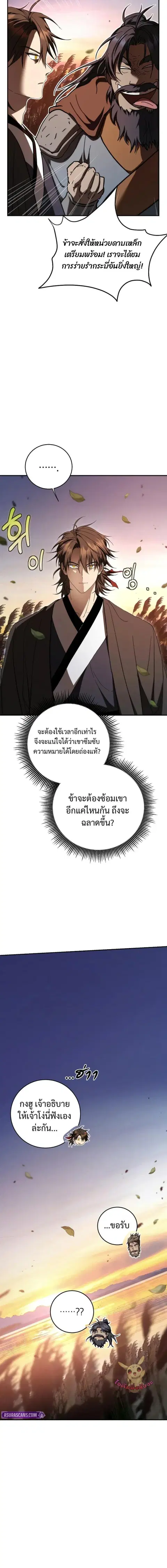 Path of the Shaman ตอนที่ 151 หน้า 2