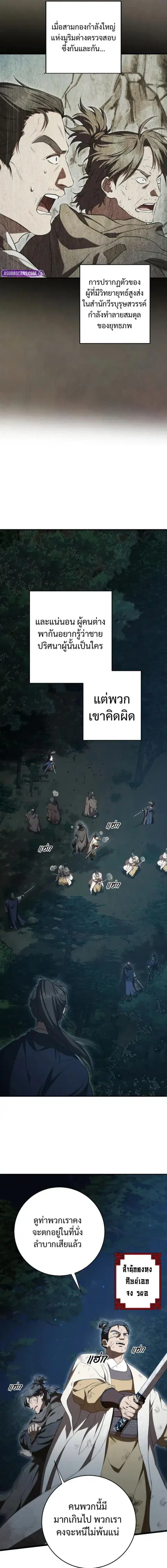 Path of the Shaman ตอนที่ 152 หน้า 3