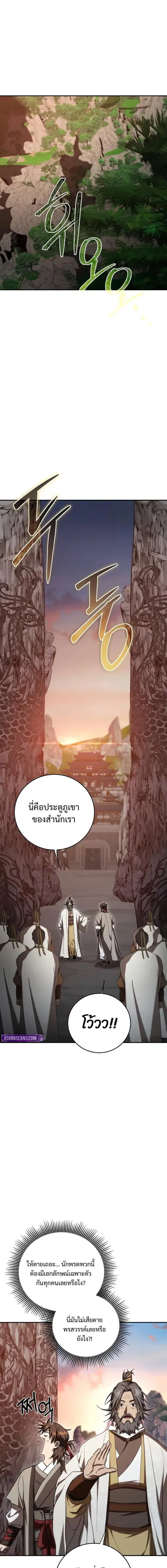 Path of the Shaman ตอนที่ 153 หน้า 1
