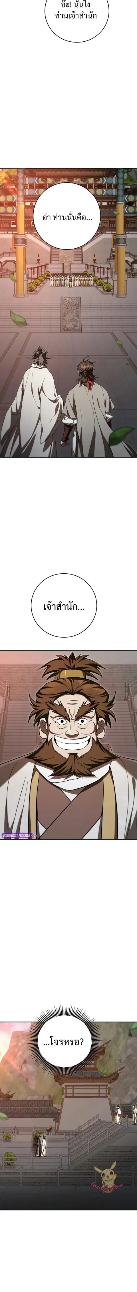 Path of the Shaman ตอนที่ 153 หน้า 2
