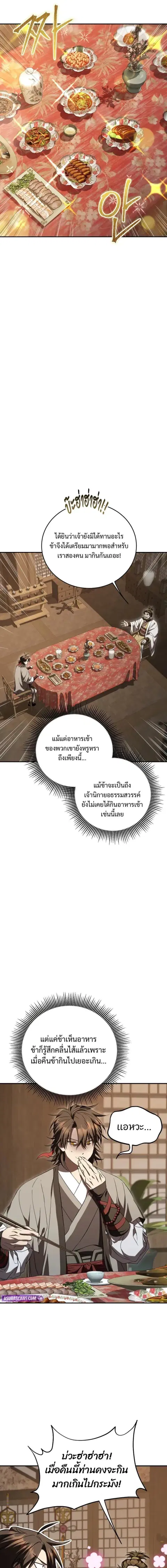 Path of the Shaman ตอนที่ 154 หน้า 1