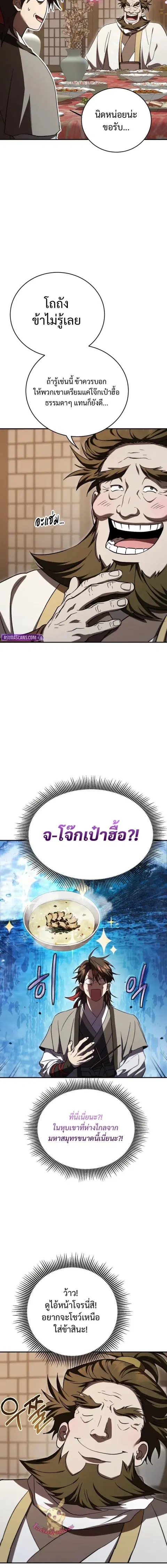 Path of the Shaman ตอนที่ 154 หน้า 2