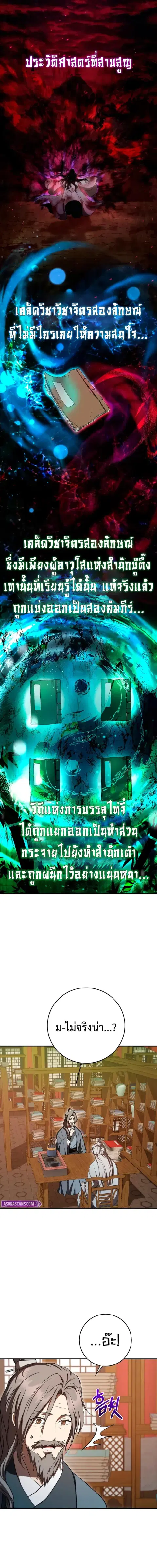 Path of the Shaman ตอนที่ 156 หน้า 1