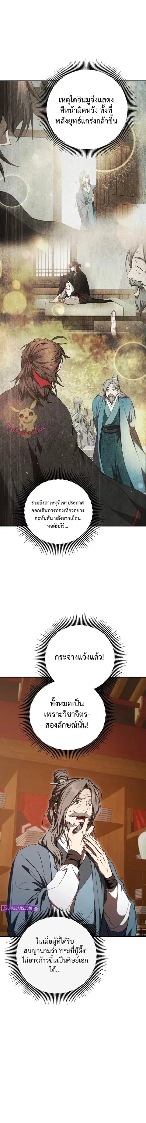 Path of the Shaman ตอนที่ 156 หน้า 2