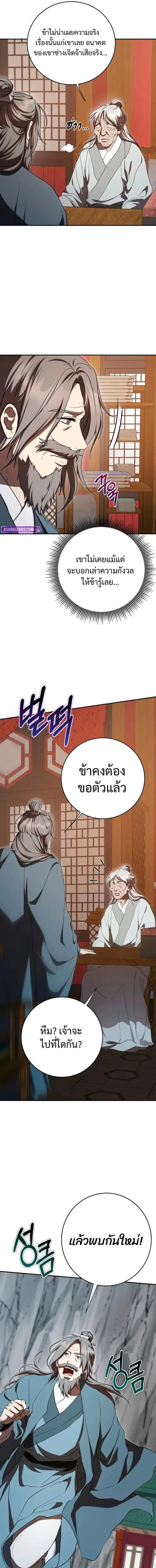 Path of the Shaman ตอนที่ 156 หน้า 3