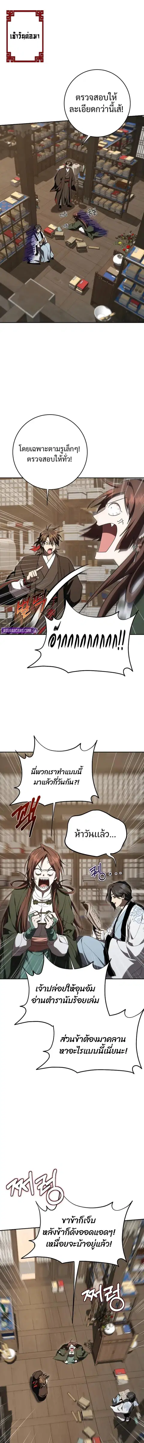 Path of the Shaman ตอนที่ 157 หน้า 1