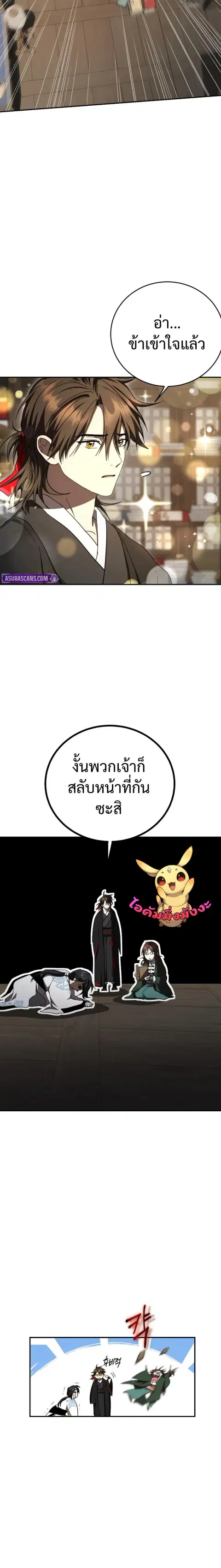 Path of the Shaman ตอนที่ 157 หน้า 2