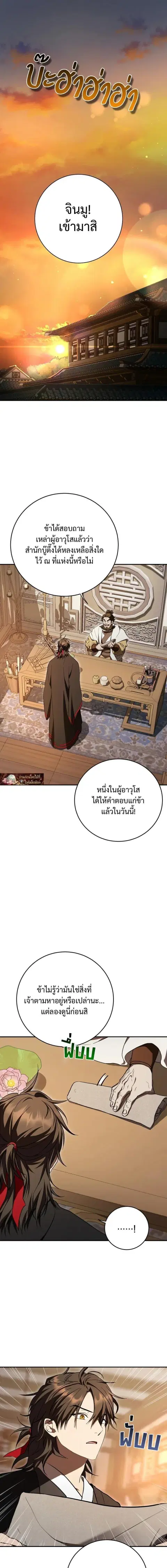 Path of the Shaman ตอนที่ 158 หน้า 1