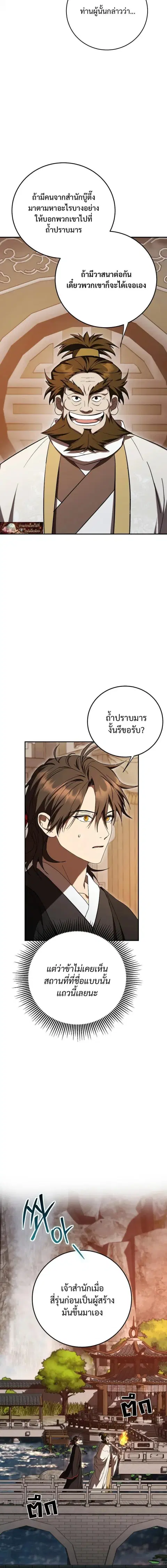 Path of the Shaman ตอนที่ 158 หน้า 2