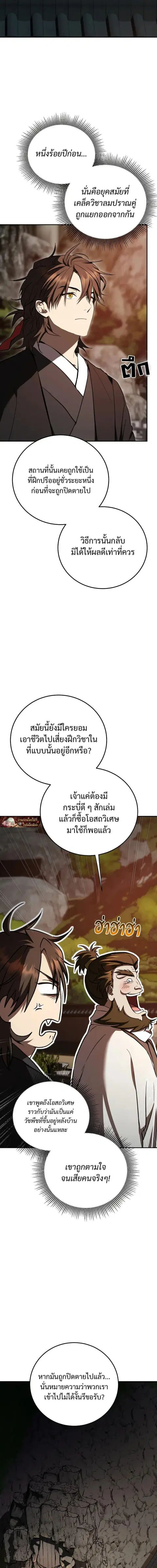 Path of the Shaman ตอนที่ 158 หน้า 3