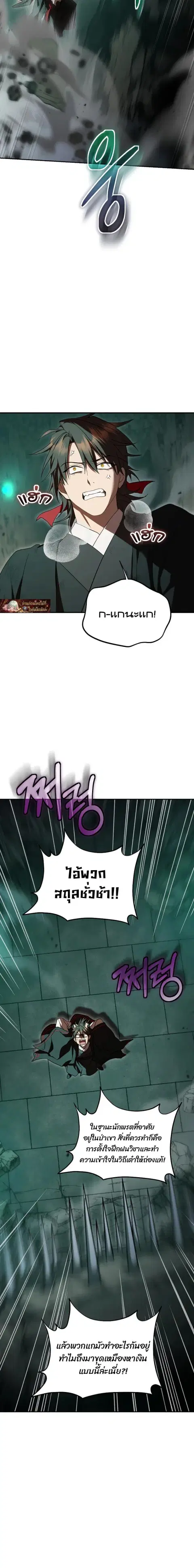 Path of the Shaman ตอนที่ 159 หน้า 2
