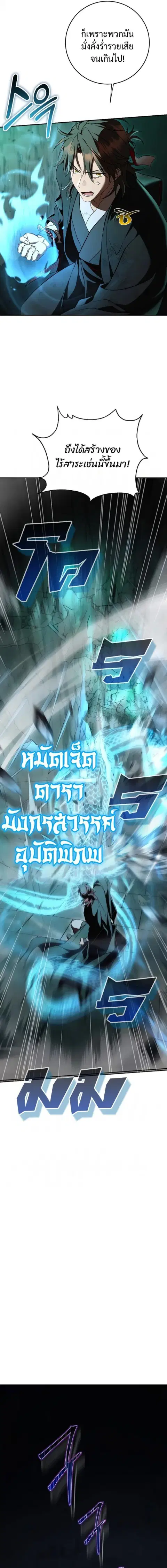 Path of the Shaman ตอนที่ 159 หน้า 3