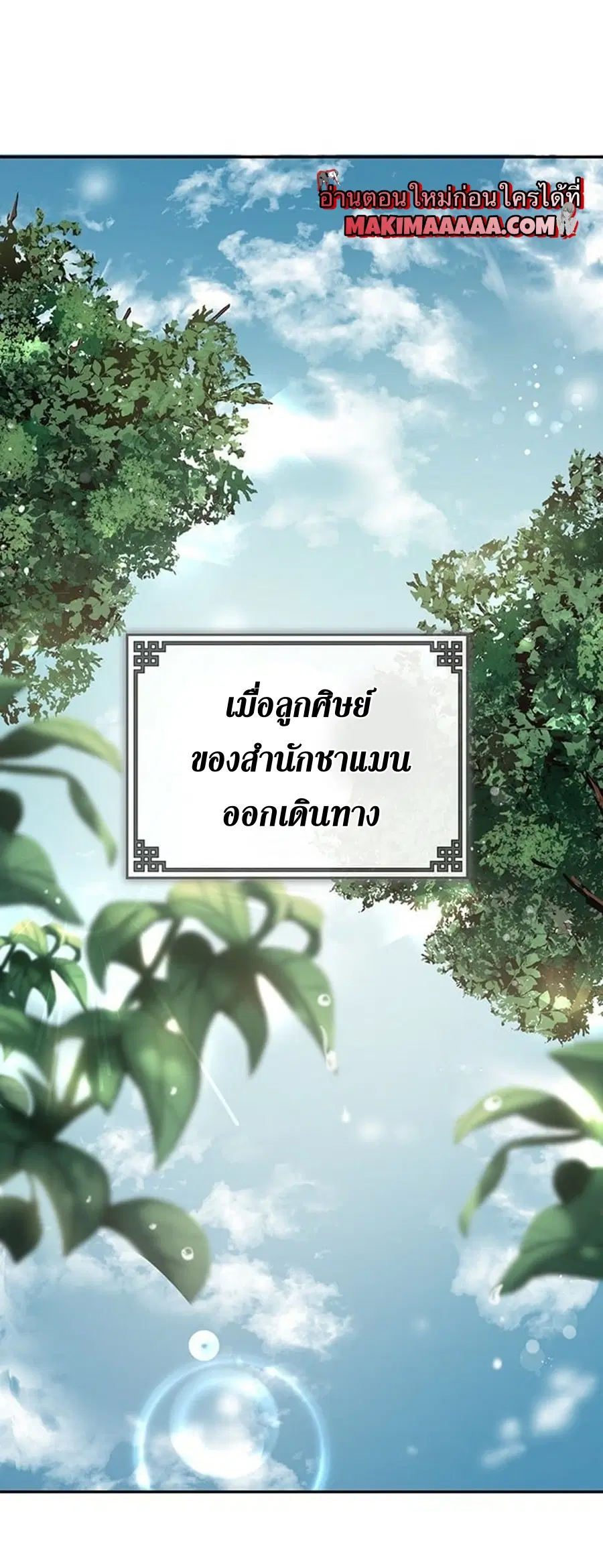 Path of the Shaman ตอนที่ 16 หน้า 2