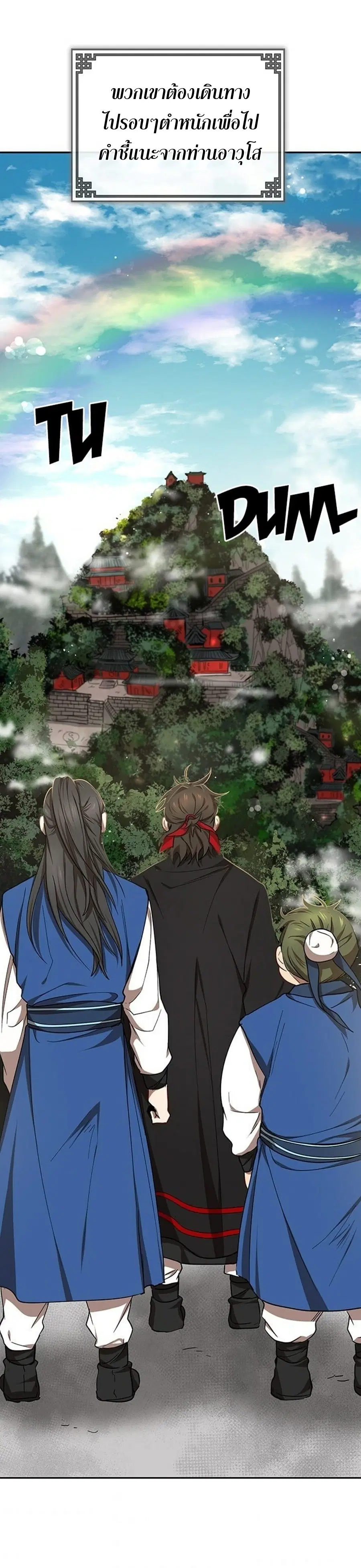 Path of the Shaman ตอนที่ 16 หน้า 3