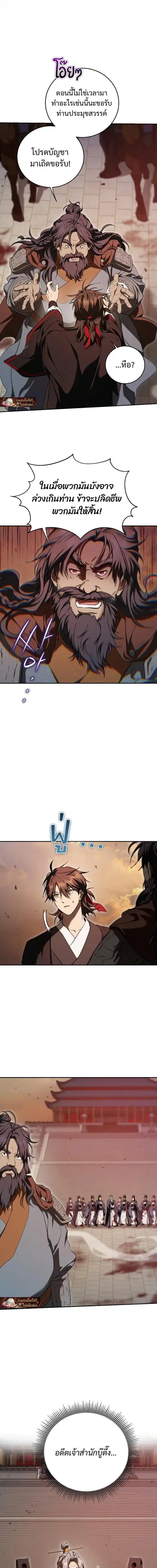 Path of the Shaman ตอนที่ 160 หน้า 3