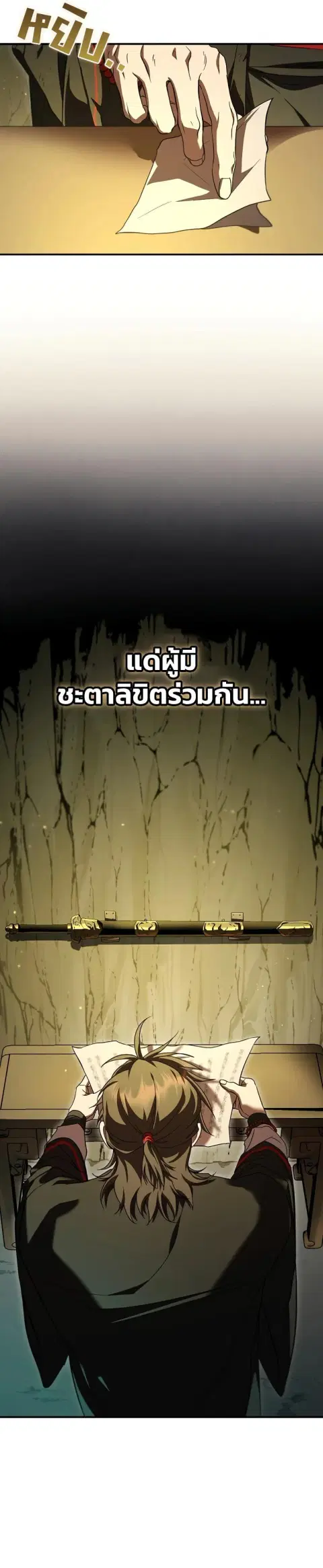 Path of the Shaman ตอนที่ 161 หน้า 2