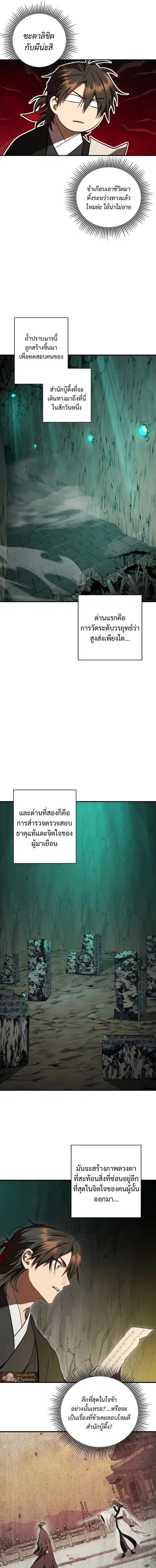 Path of the Shaman ตอนที่ 161 หน้า 3