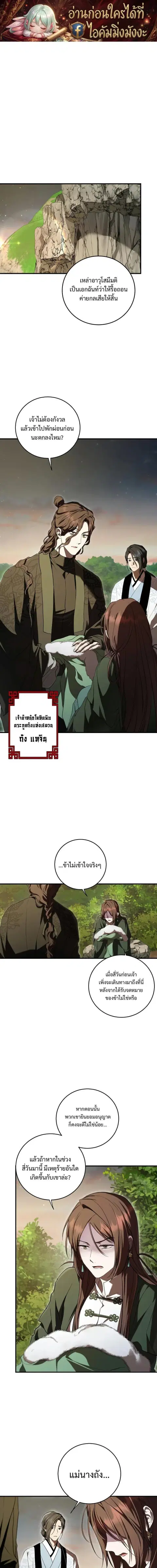 Path of the Shaman ตอนที่ 162 หน้า 1