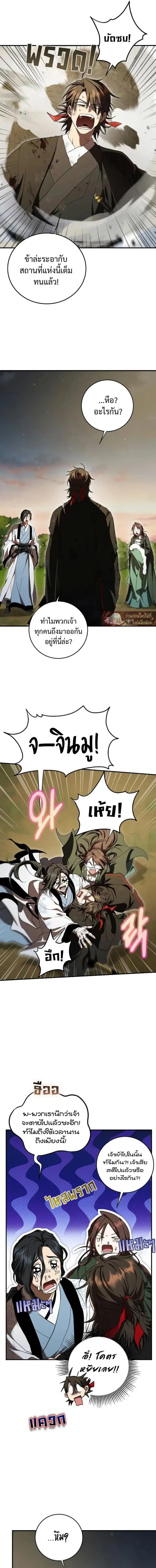 Path of the Shaman ตอนที่ 162 หน้า 3